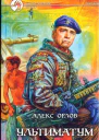 Ультиматум