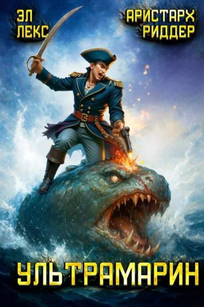 Ультрамарин