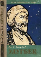 Улугбек
