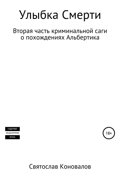 Улыбка смерти