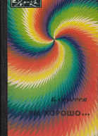 Ум хорошо
