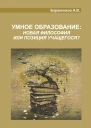 Умное образование