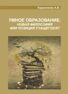 Умное образование