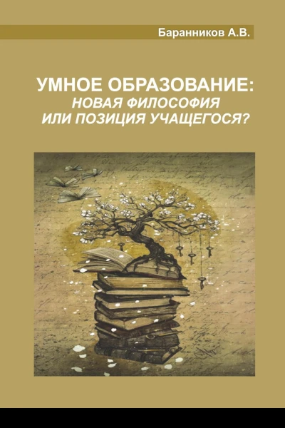Умное образование