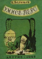 Умное перо