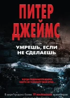 Умрешь если не сделаешь