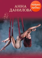 Умри богема роман