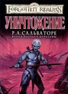 Уничтожение
