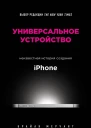 Универсальное устройство