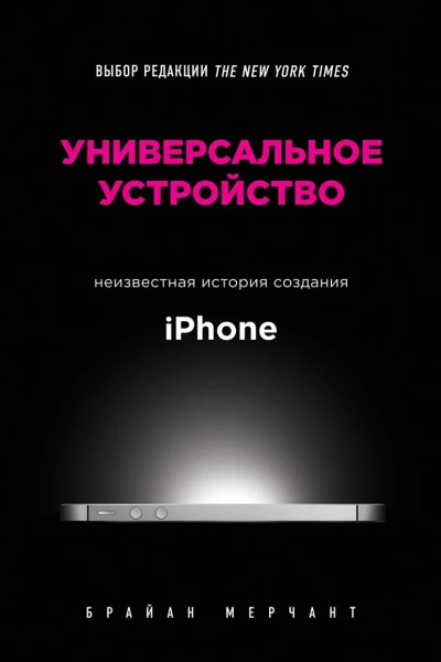 Универсальное устройство