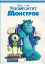 Университет монстров