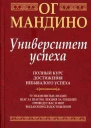 Университет успеха