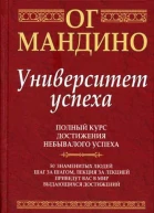 Университет успеха