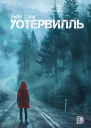 Уотервилль
