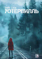 Уотервилль