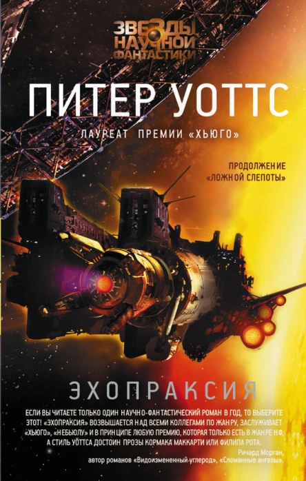 Уоттс Питер Эхопраксия