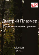 Упаднические настроения