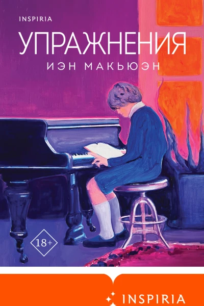 Упражнения