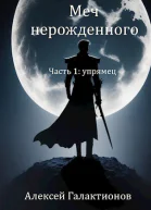 Упрямец