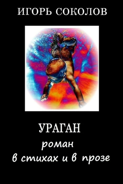 Ураган