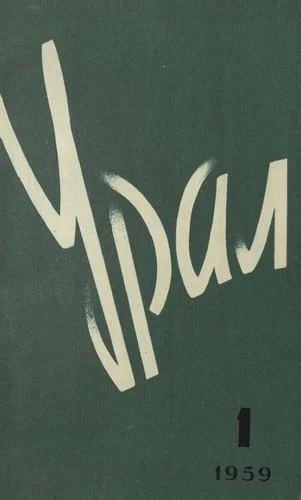 Урал  1959   1