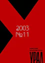 Урал  2003   11