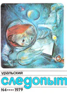 Уральский следопыт  4 1979