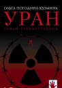 Уран