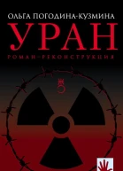 Уран
