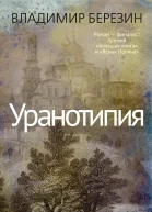 Уранотипия litres