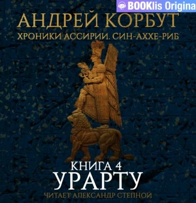Урарту