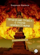 Уравнение Гровса с тремя неизвестными