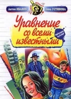 Уравнение со всеми известными