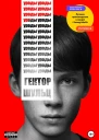Уроды