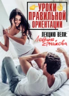 Уроки правильной ориентации