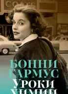 Уроки химии
