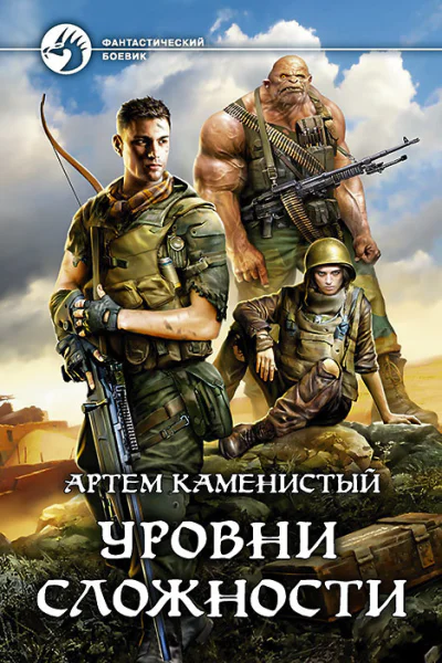 Уровни сложности