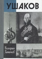 Ушаков