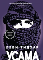 Усама  Леви Тидхар