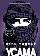 Усама