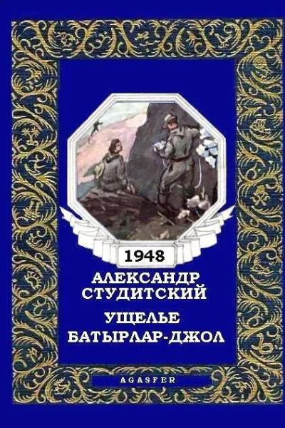 Ущелье Батырларджол