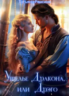 Ущелье Дракона или Дрэго