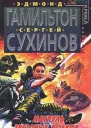 Ущелье погибших кораблей