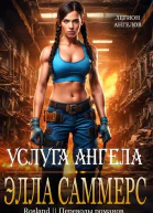 Услуга ангела ЛП