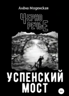 Успенский мост