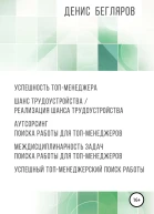 Успешность топменеджера Шанс трудоустройствареализация шанса трудоустройства Аутсорсинг поиска работы для топменеджеров