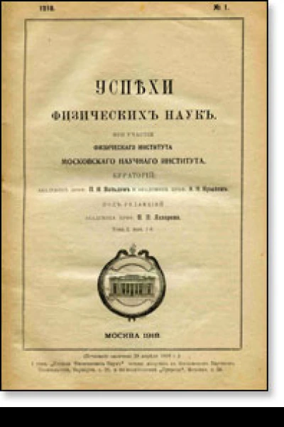 Успехи физических наук выпуск 2 1979