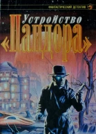Устройство Пандора