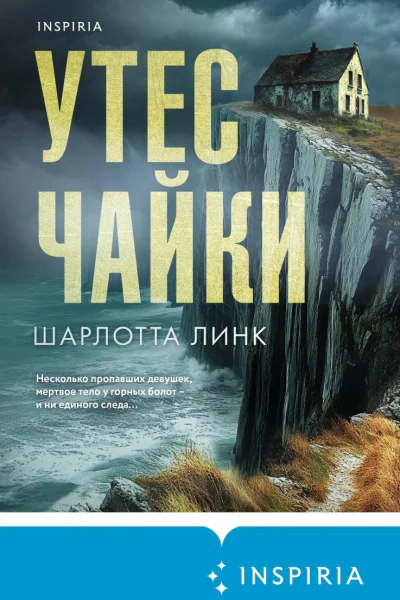Утес чайки