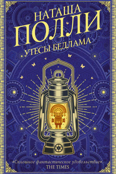 Утесы Бедлама